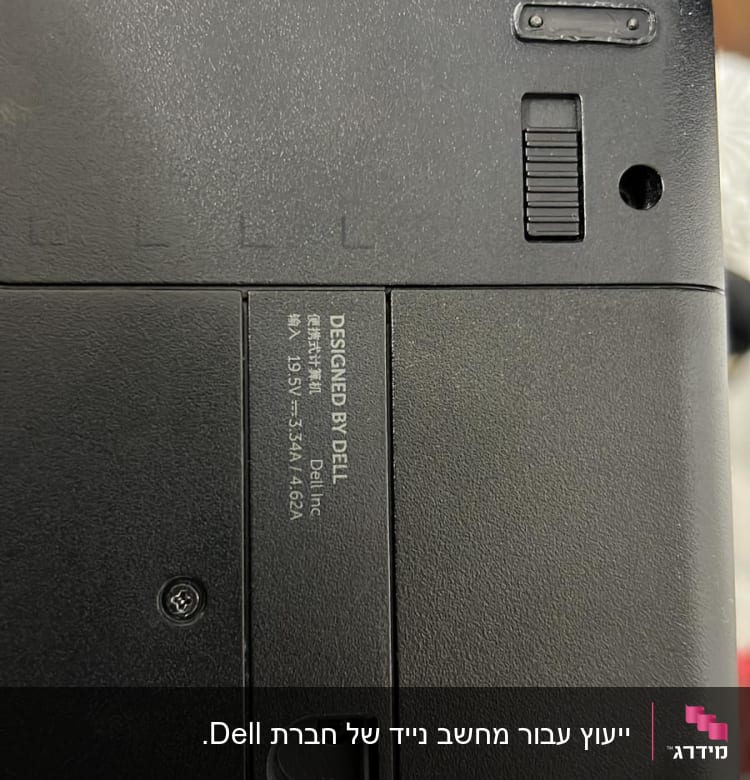 חלק תחתון של מחשב נייד עם תווית דל